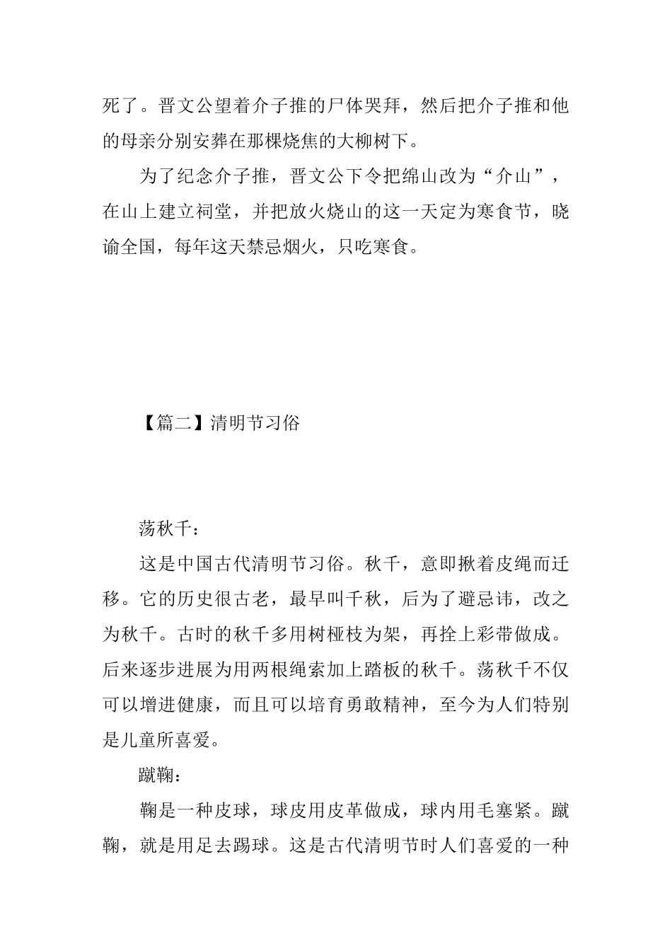 清明节的传说故事及习俗_第3页