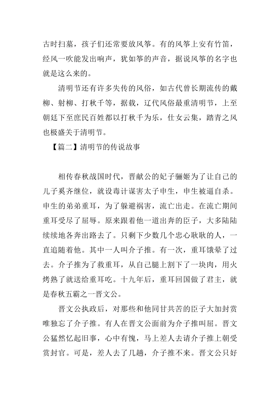 清明节的传说故事和祭祀常识_第2页