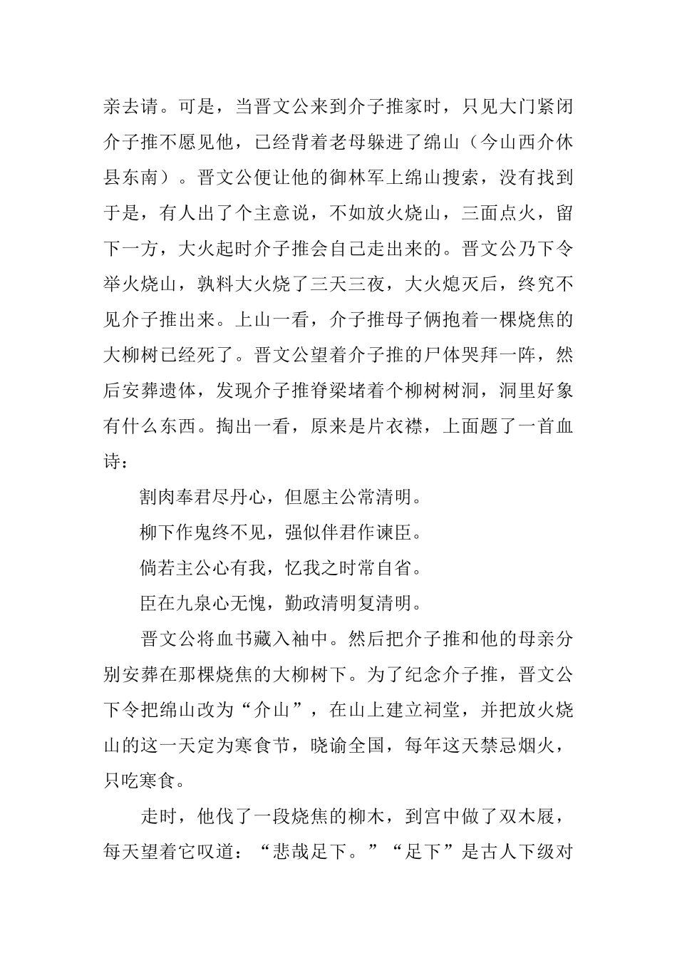 清明节的传说故事和祭祀常识_第3页