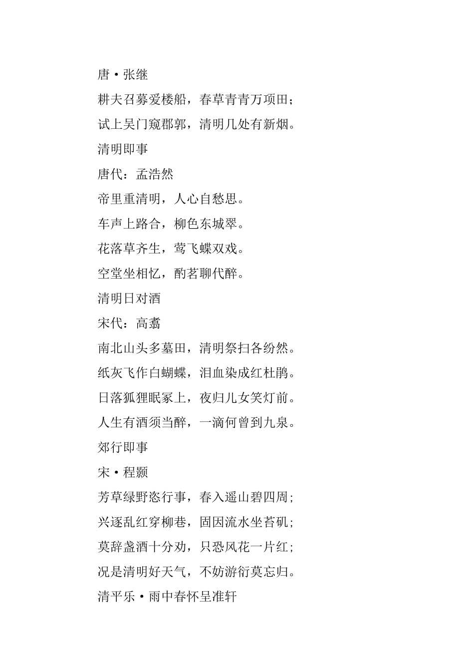 清明节的古诗词和诗句_第2页