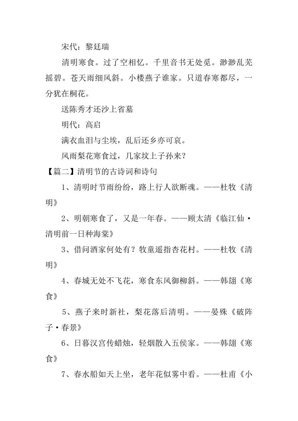 清明节的古诗词和诗句_第3页