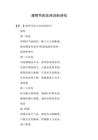 清明节的古诗词和诗句