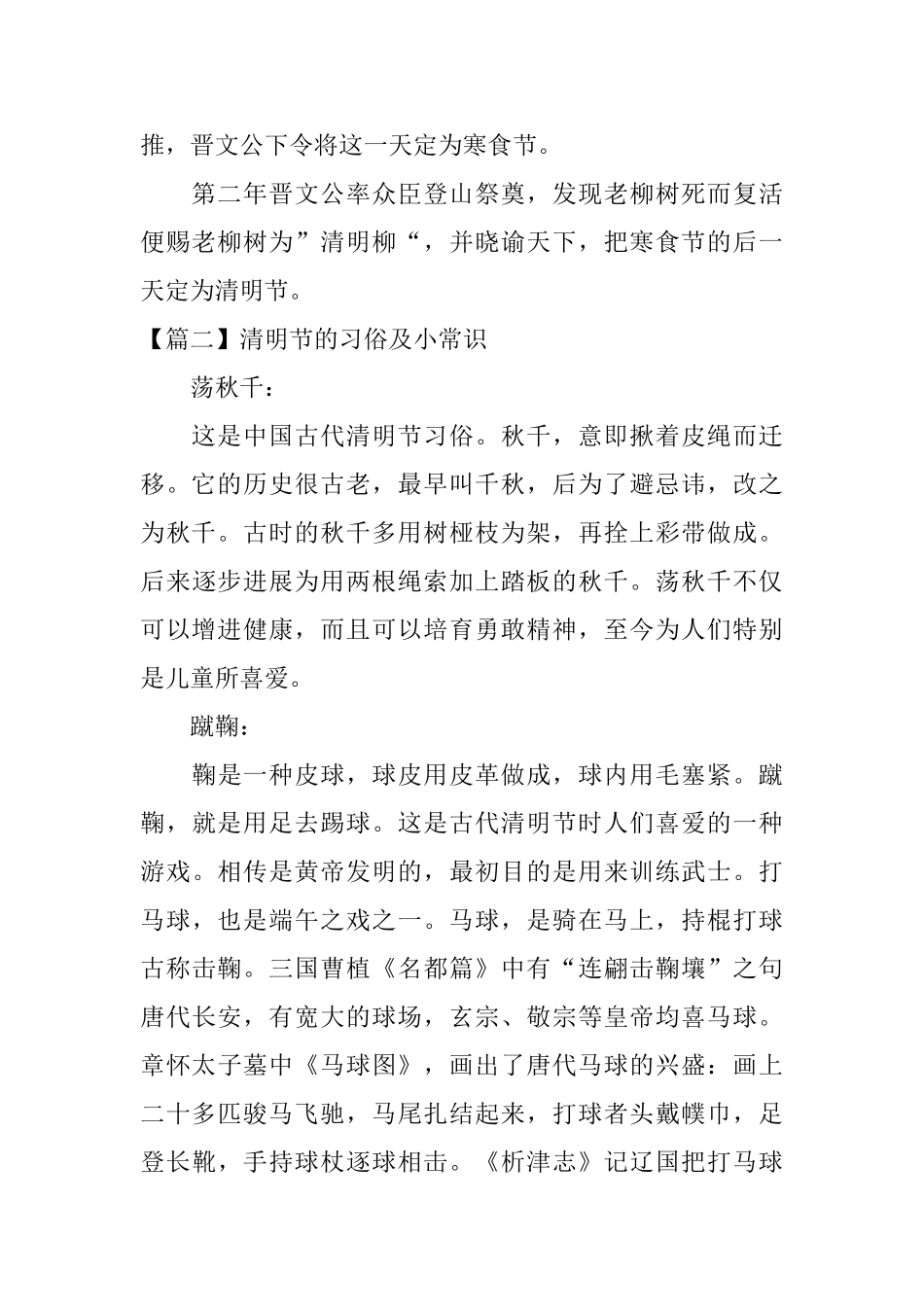 清明节的习俗及小常识_第2页