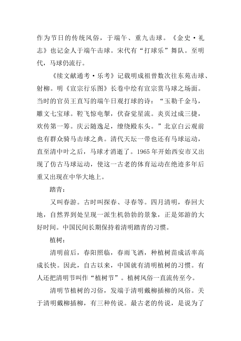 清明节的习俗及小常识_第3页