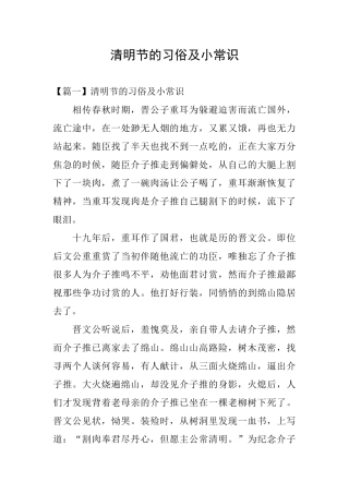 清明节的习俗及小常识