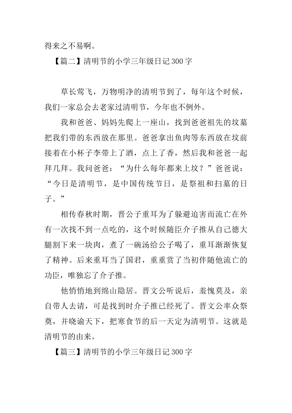 清明节的小学三年级日记300字_第2页