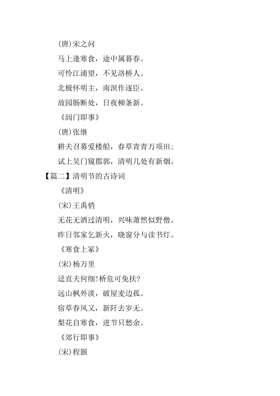 清明节的古诗词精选篇_第2页