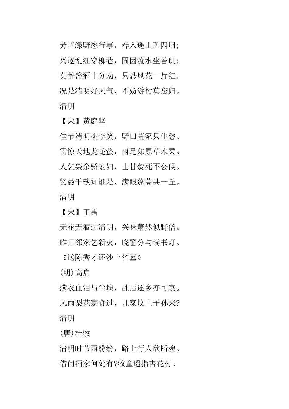 清明节的古诗词精选篇_第3页