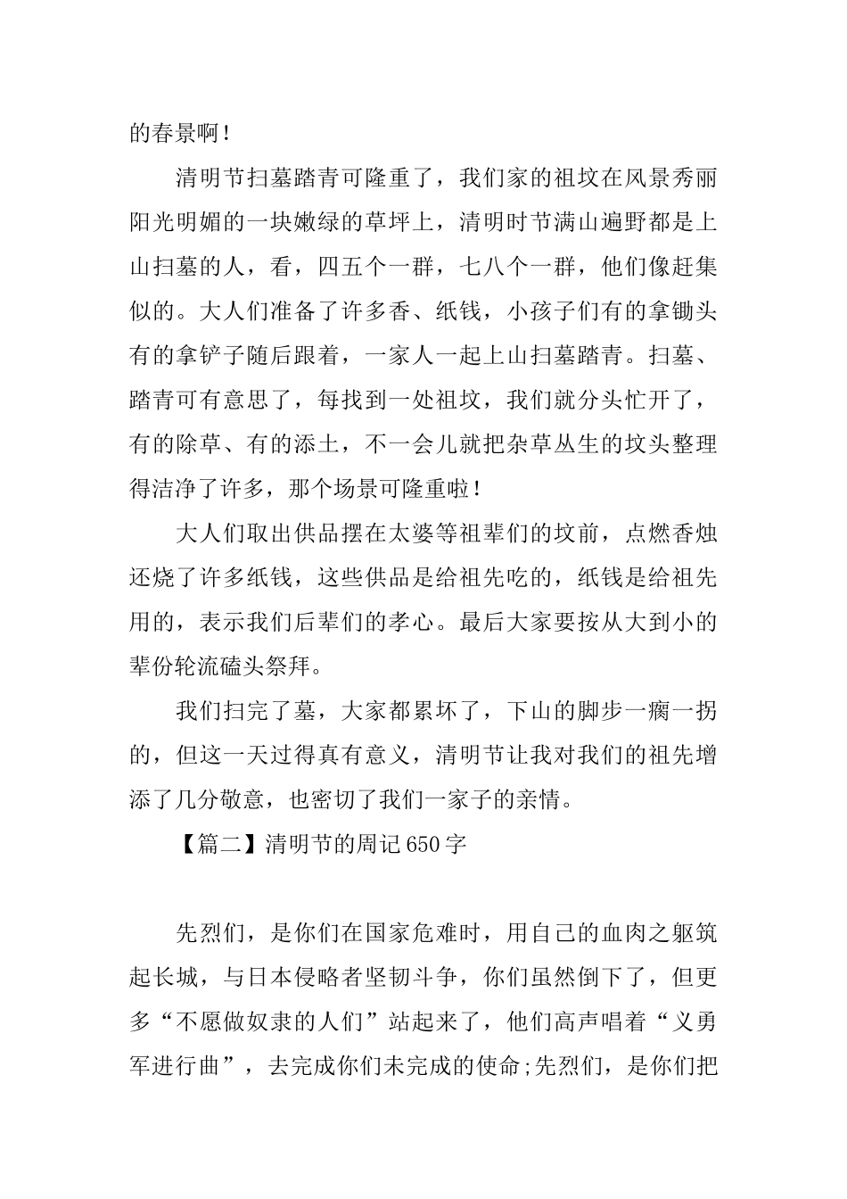 清明节的周记650字三篇_第2页