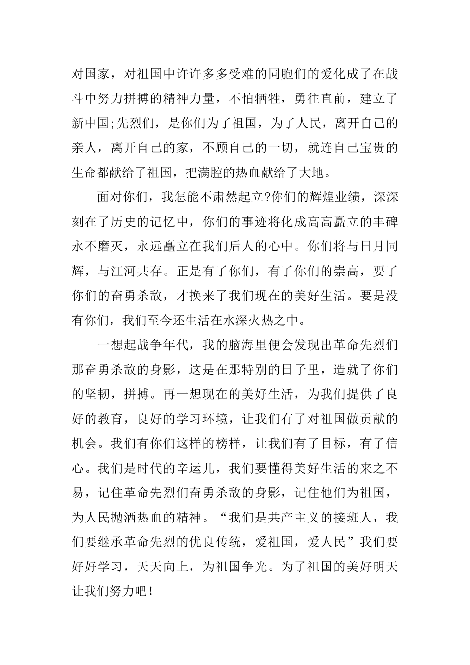 清明节的周记650字三篇_第3页