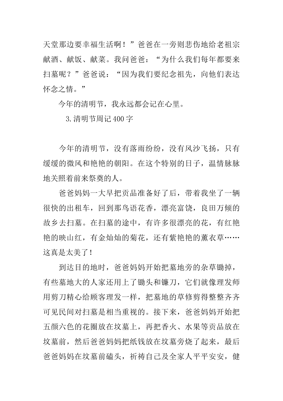 清明节的周记400字五篇_第3页