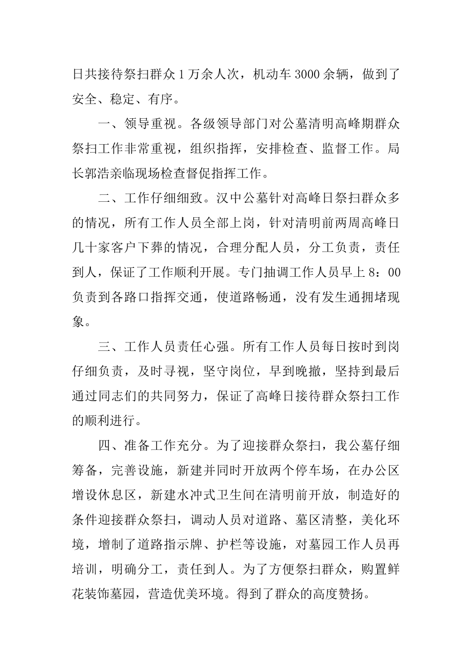 清明节的工作简报_第2页