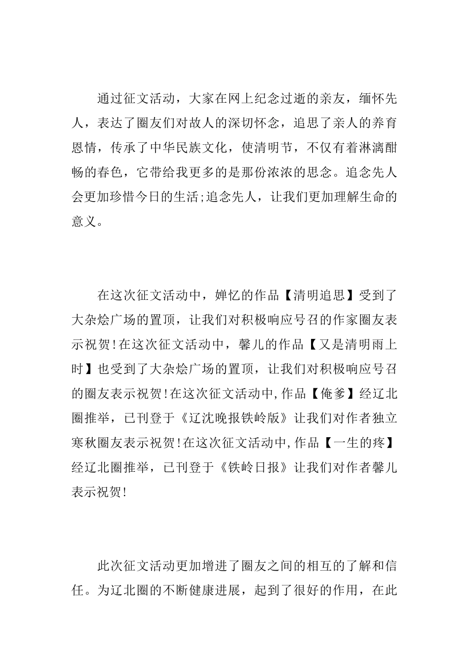 清明节的征文活动总结范文_第2页