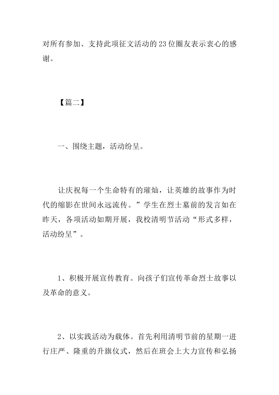 清明节的征文活动总结范文_第3页