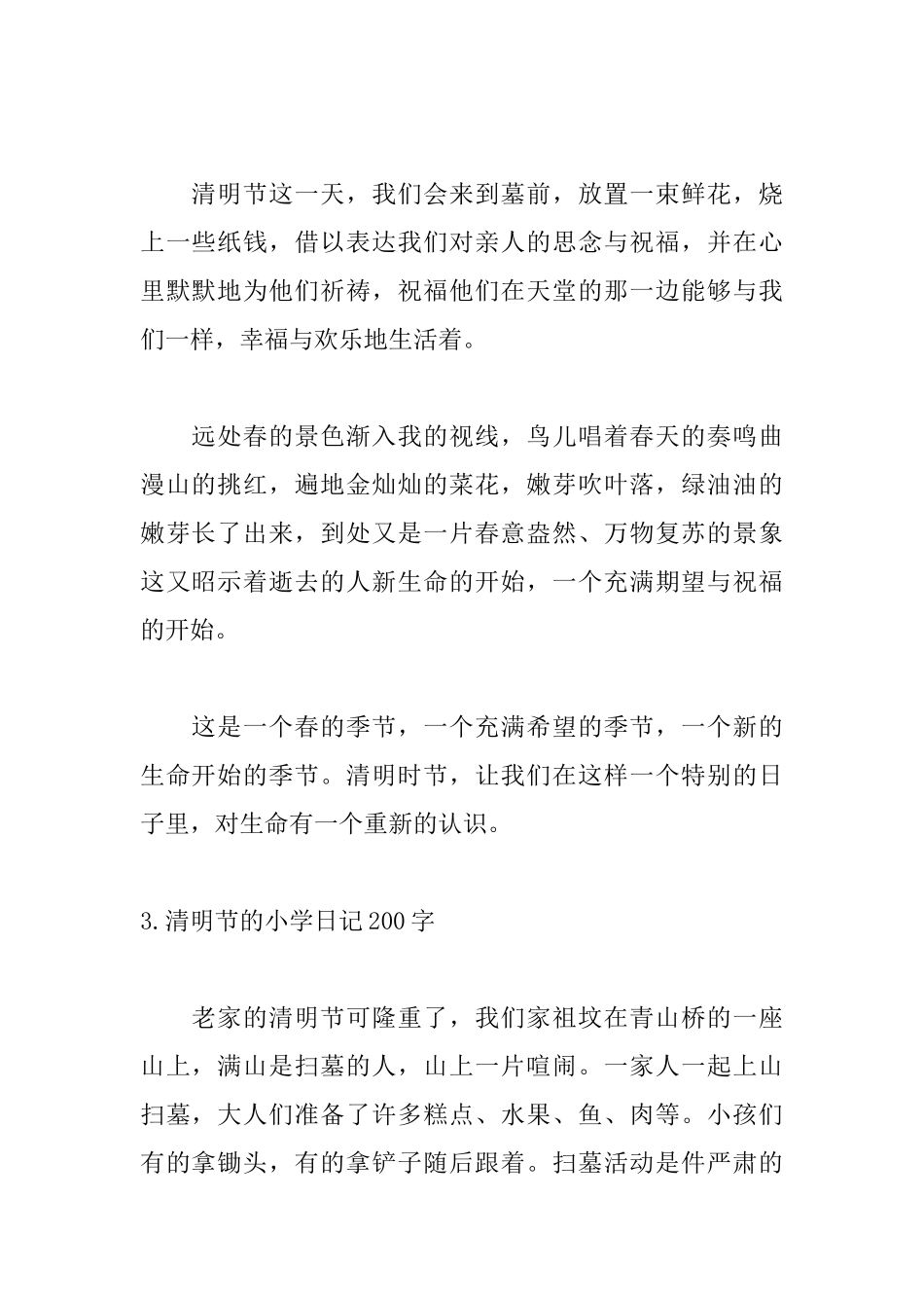 清明节的小学日记200字_第2页