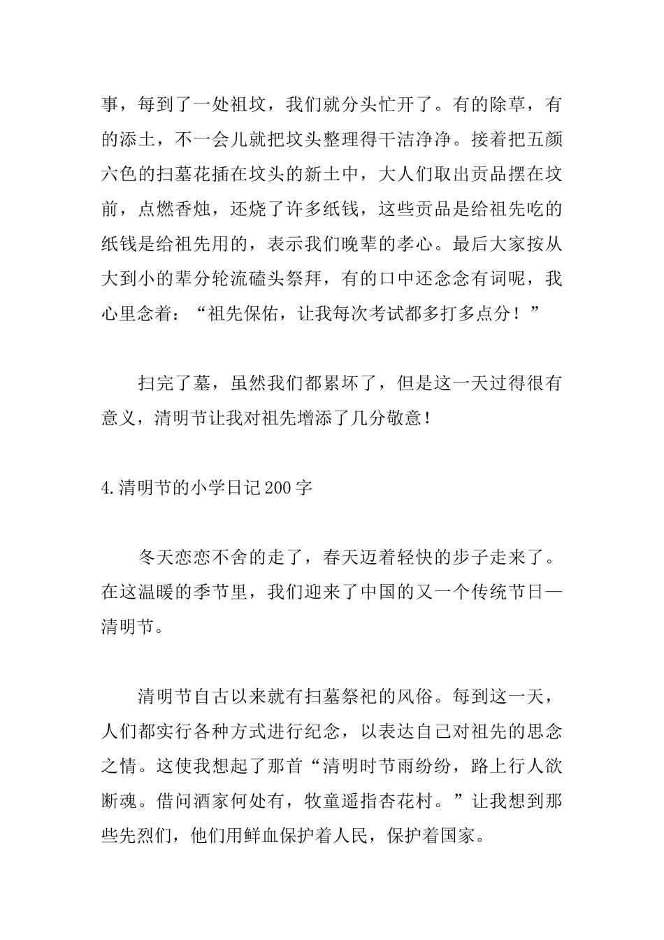 清明节的小学日记200字_第3页
