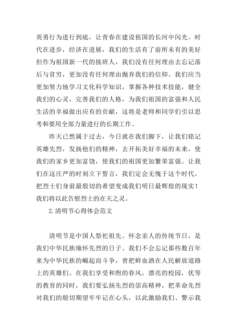 清明节的心得体会范文_第2页