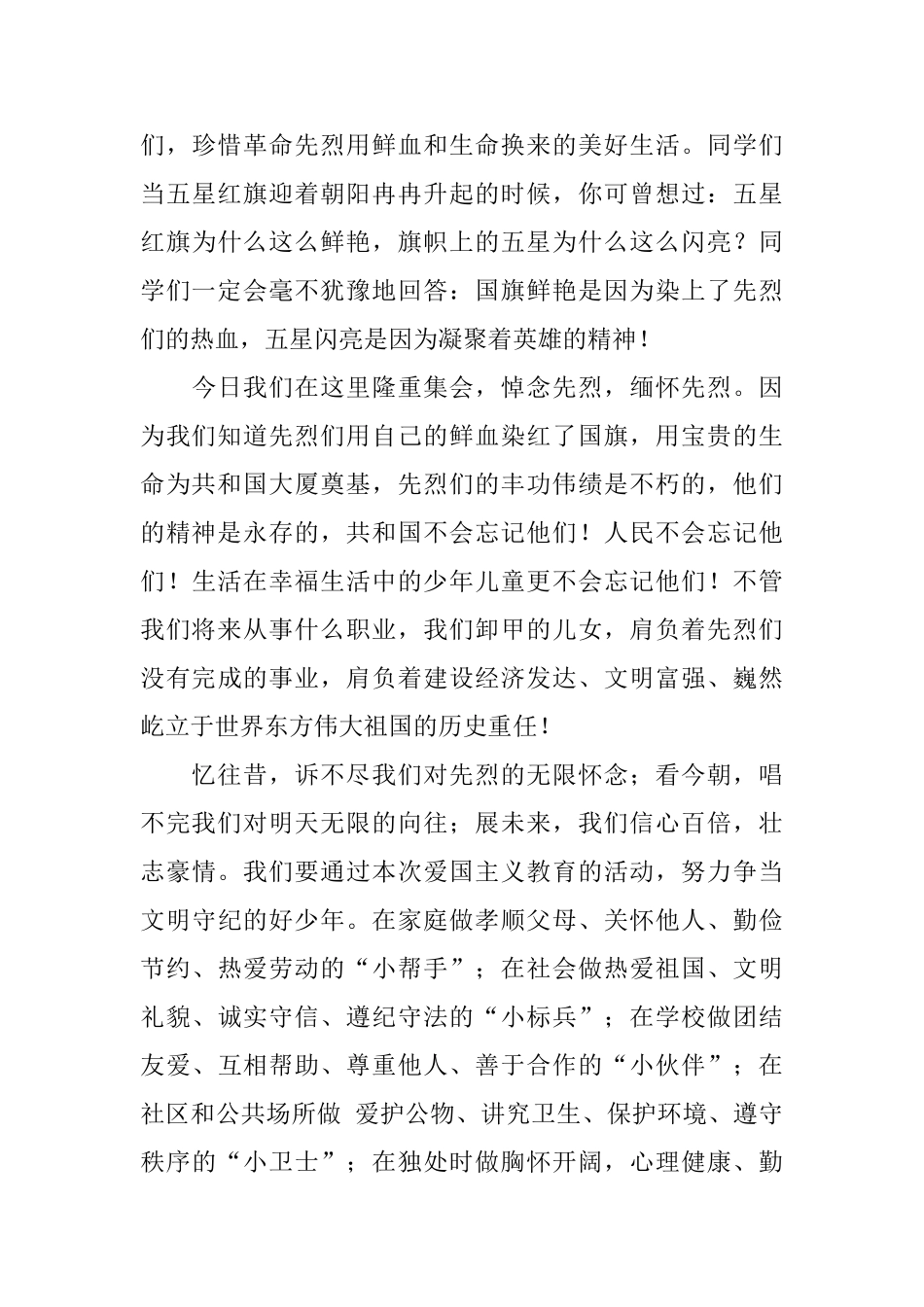 清明节的心得体会范文_第3页