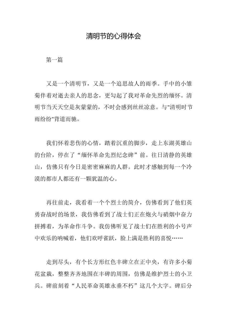 清明节的心得体会_第1页