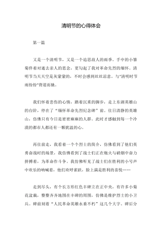 清明节的心得体会
