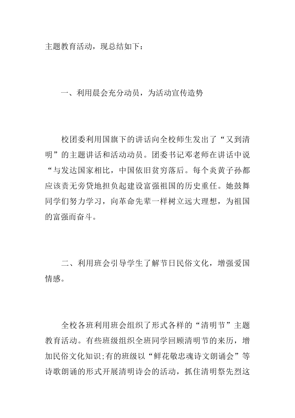 清明节的扫墓活动总结范文_第2页