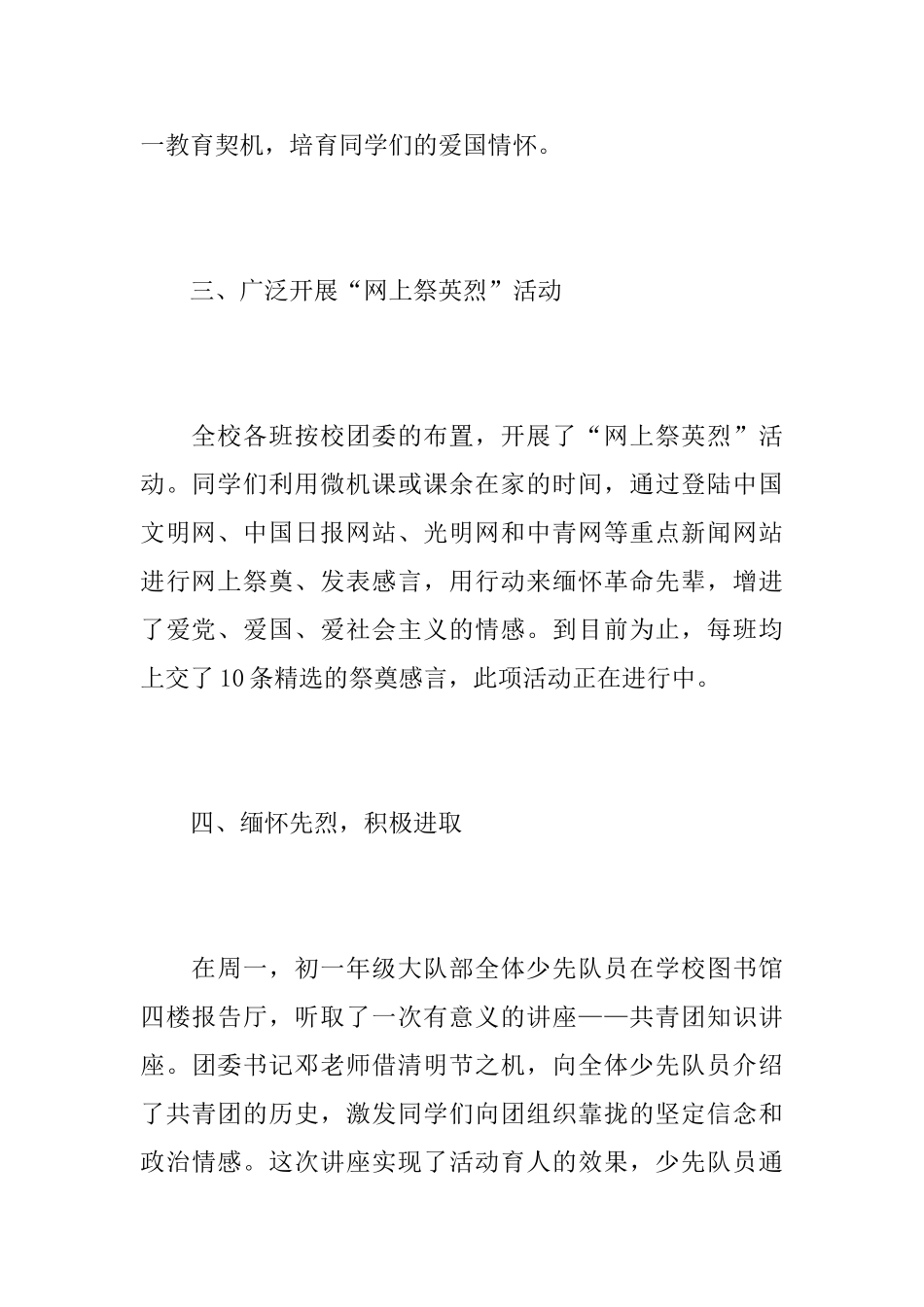 清明节的扫墓活动总结范文_第3页