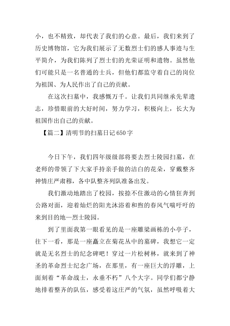 清明节的扫墓日记650字_第2页