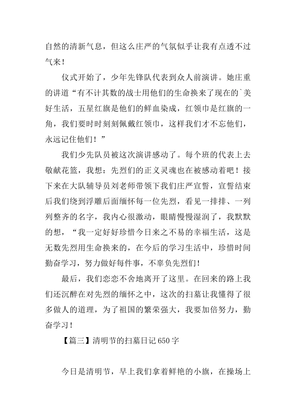 清明节的扫墓日记650字_第3页