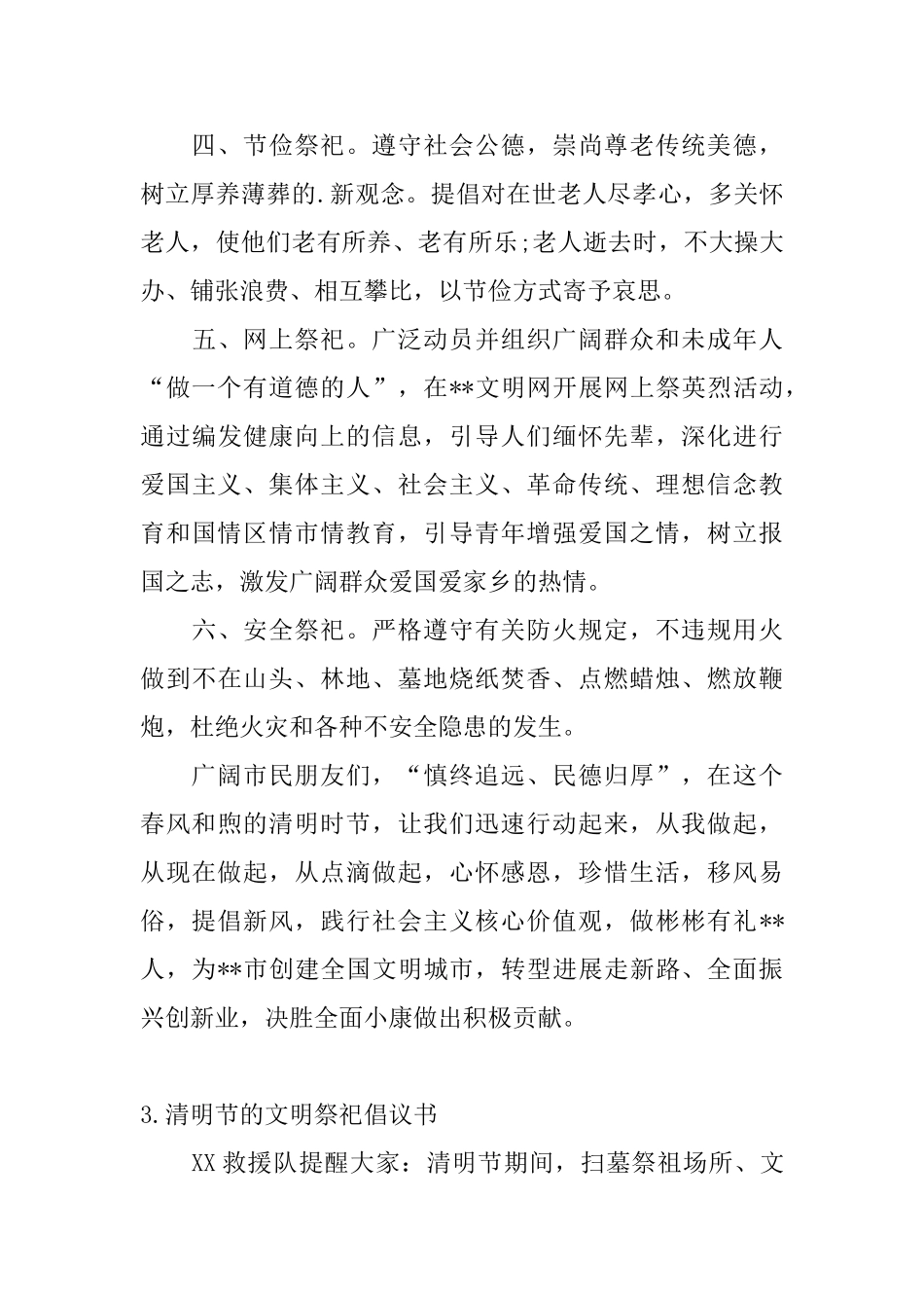 清明节的文明祭祀倡议书_第3页
