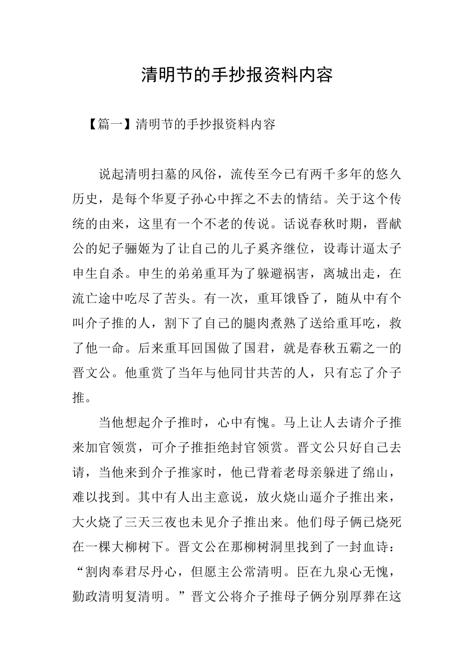 清明节的手抄报资料内容_第1页