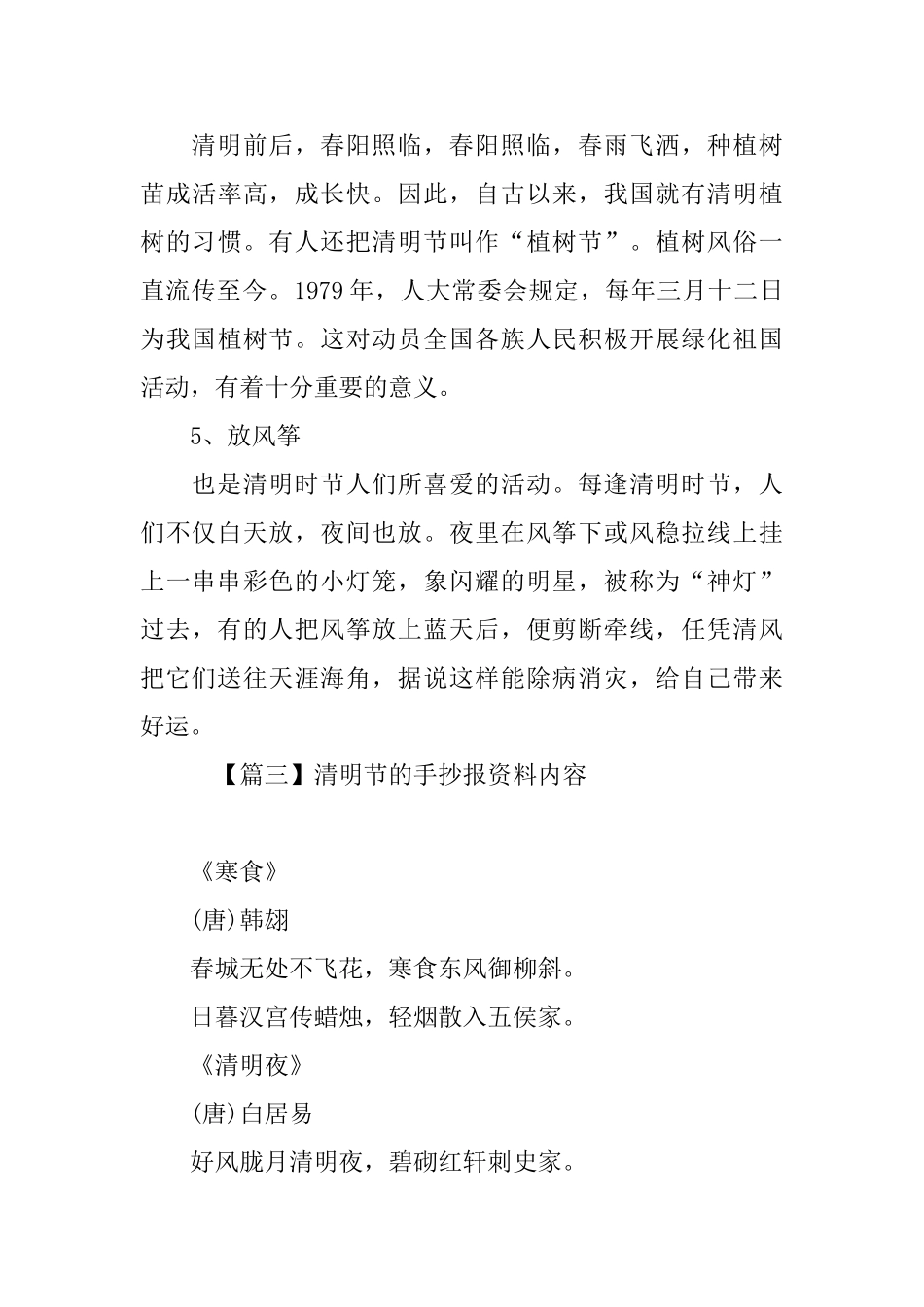 清明节的手抄报资料内容_第3页