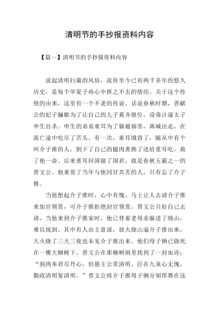 清明节的手抄报资料内容