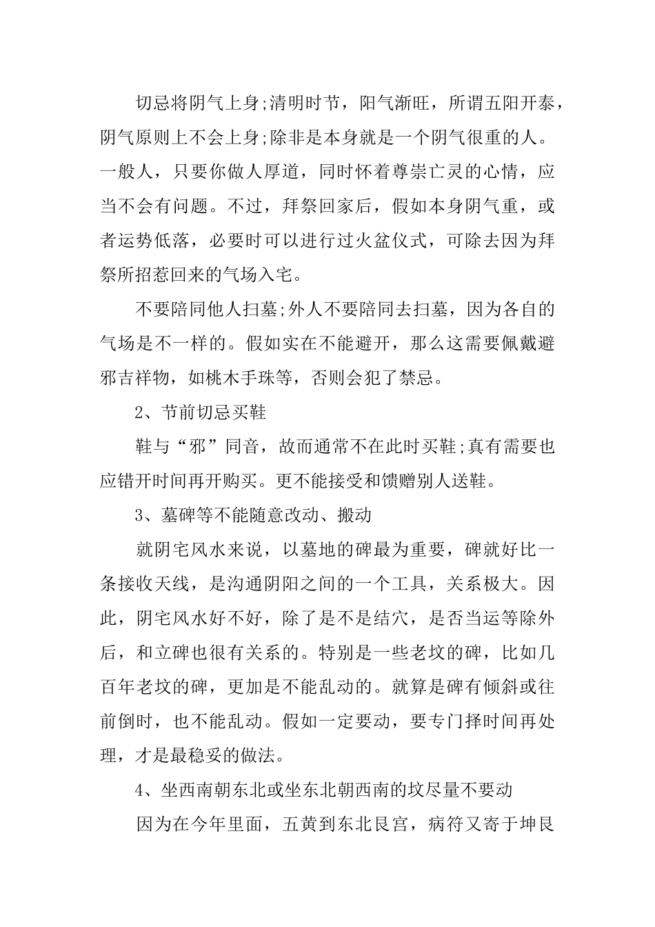 清明节的祭祖文和祭祖注意事项_第3页