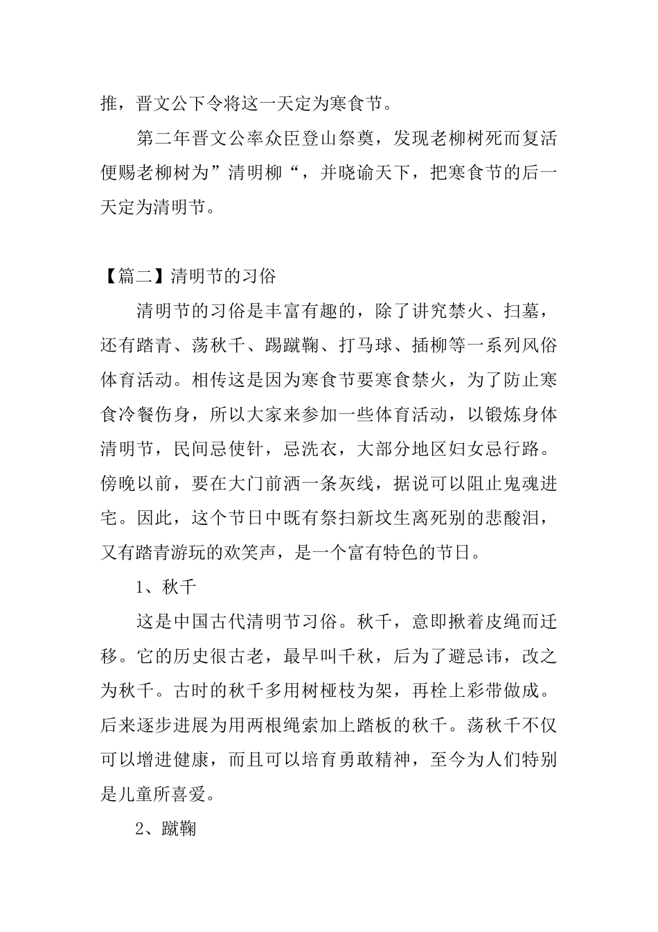 清明节的来历故事和习俗介绍_第2页