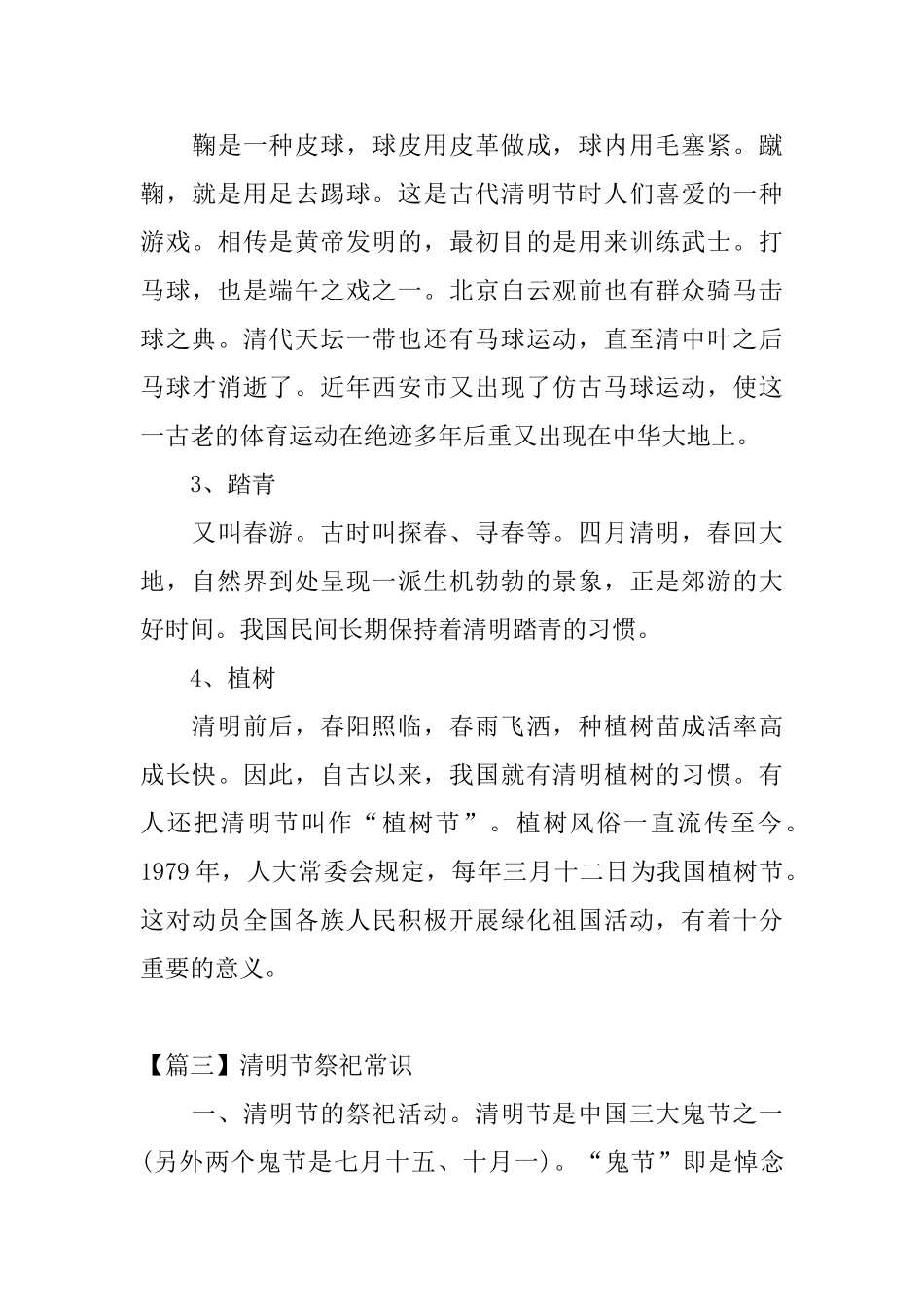 清明节的来历故事和习俗介绍_第3页