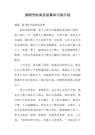 清明节的来历故事和习俗介绍