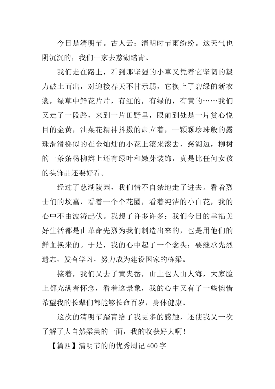 清明节的的优秀周记400字_第3页