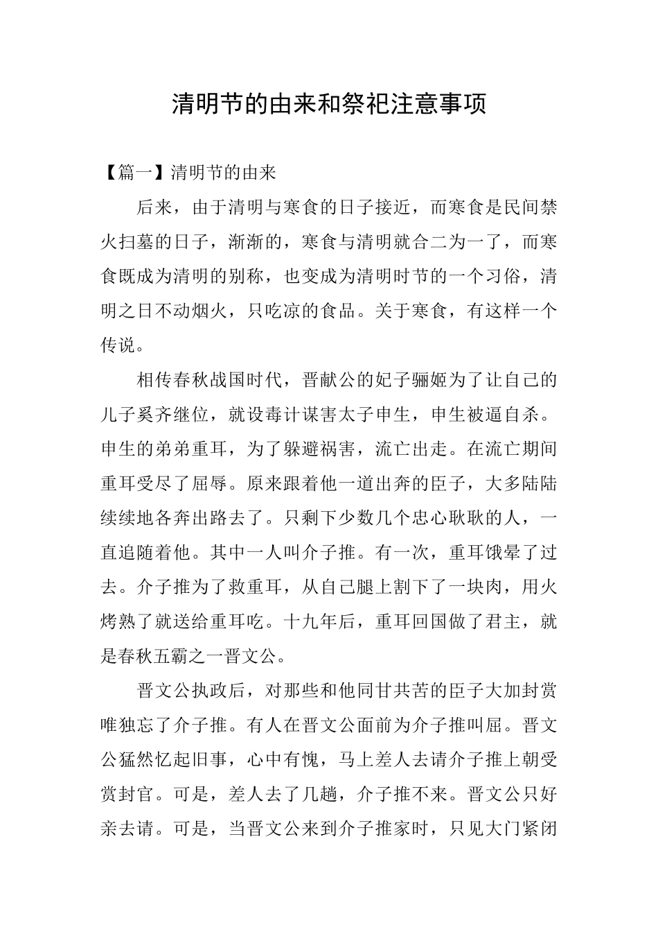 清明节的由来和祭祀注意事项_第1页