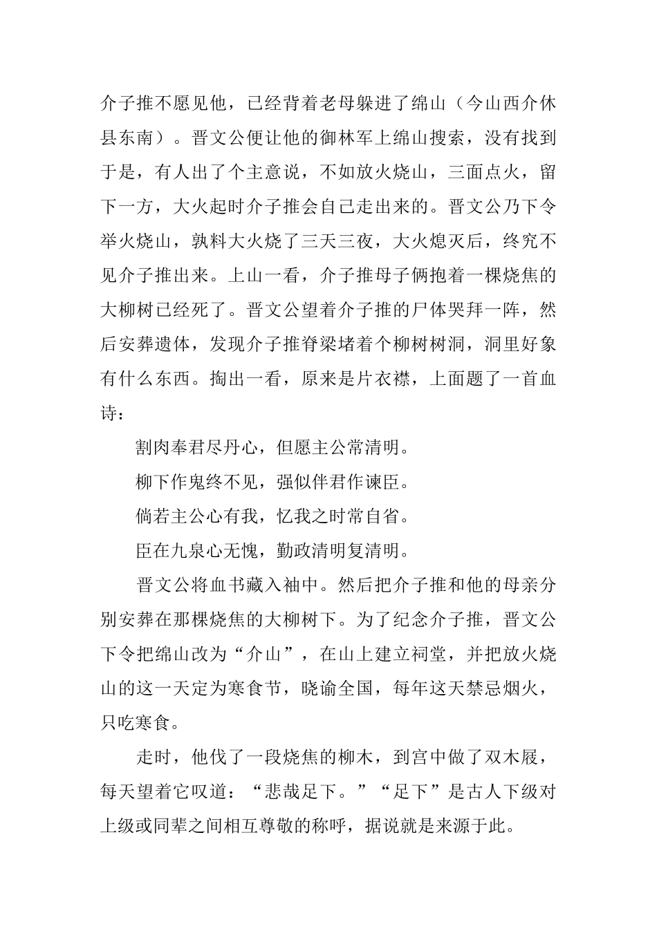 清明节的由来和祭祀注意事项_第2页