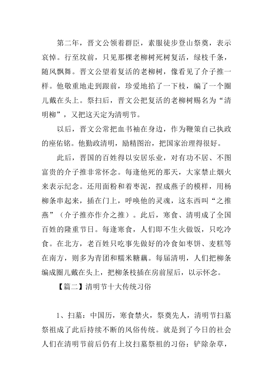 清明节的由来和祭祀注意事项_第3页