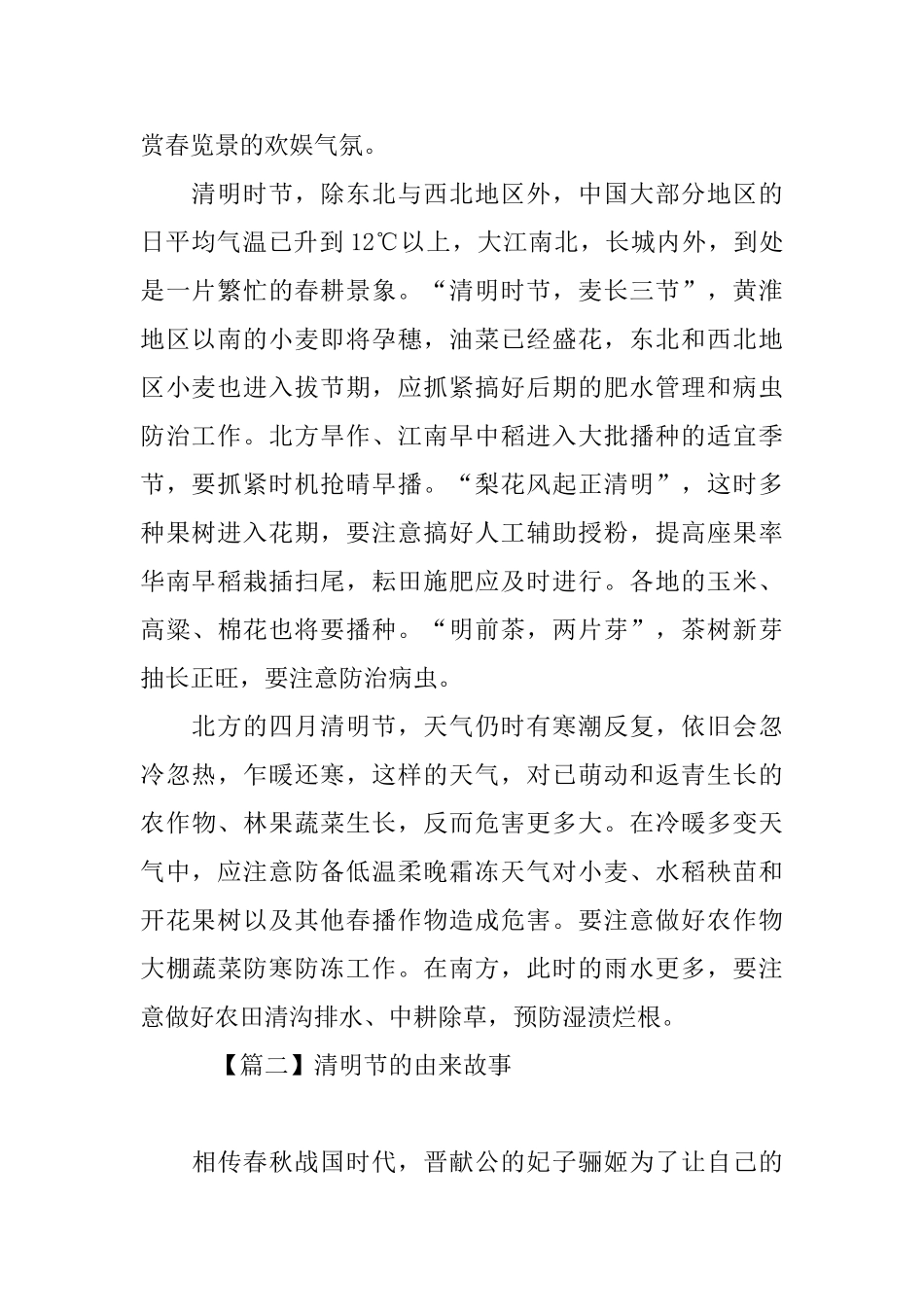 清明节的气候特点和习俗_第2页