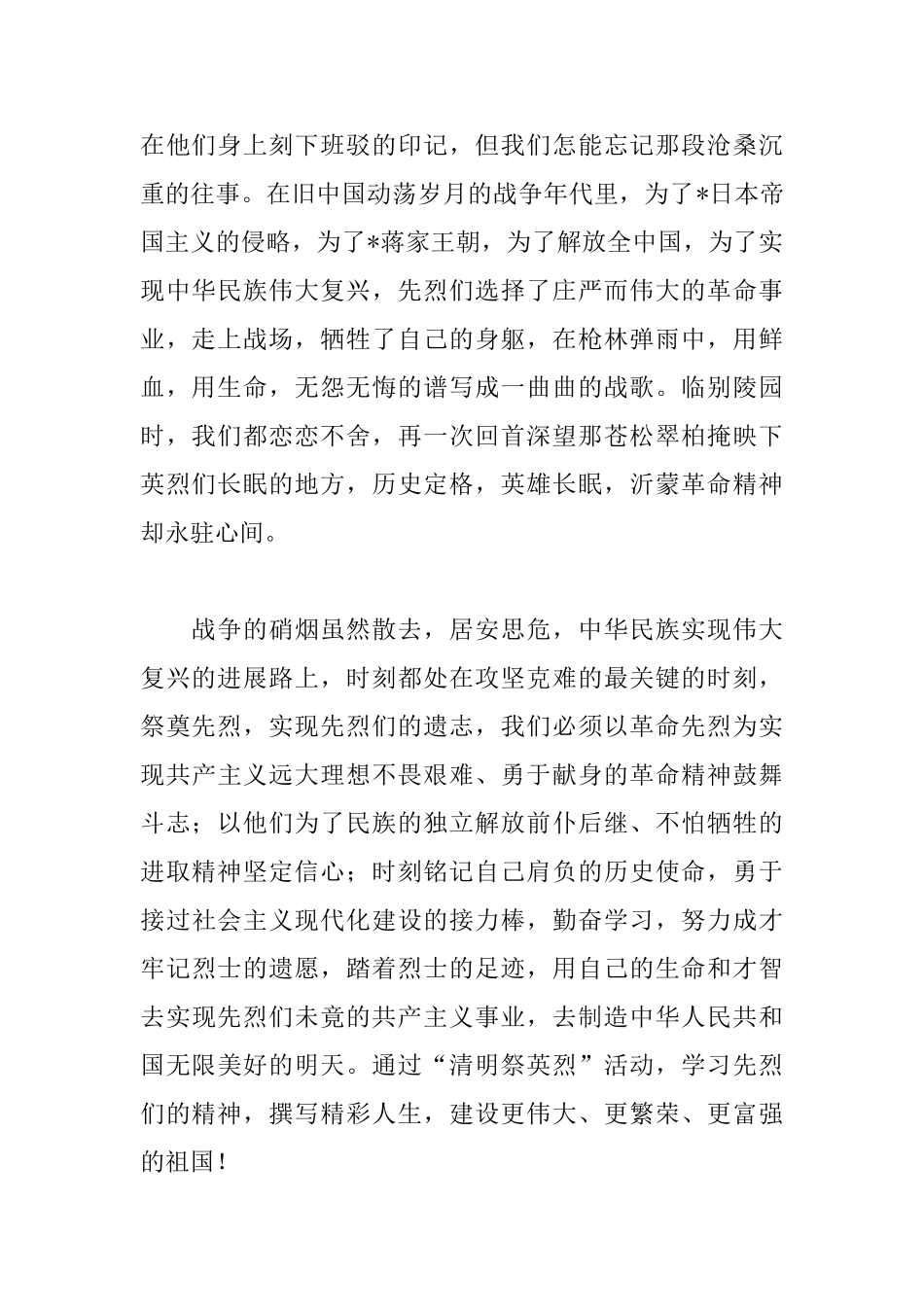 清明节祭奠先烈心得荟萃_第2页