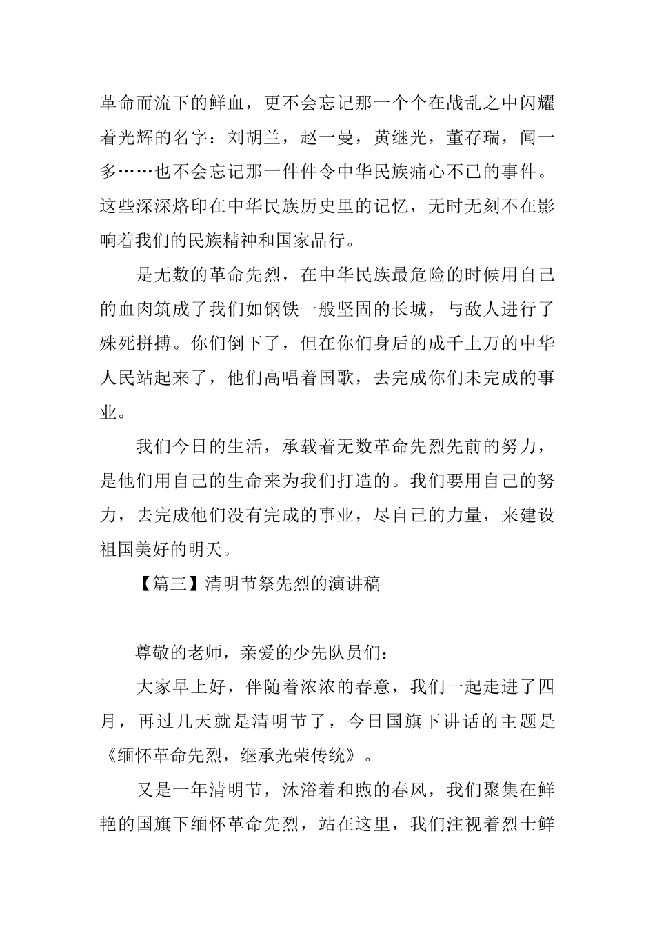 清明节祭先烈的演讲稿_第3页