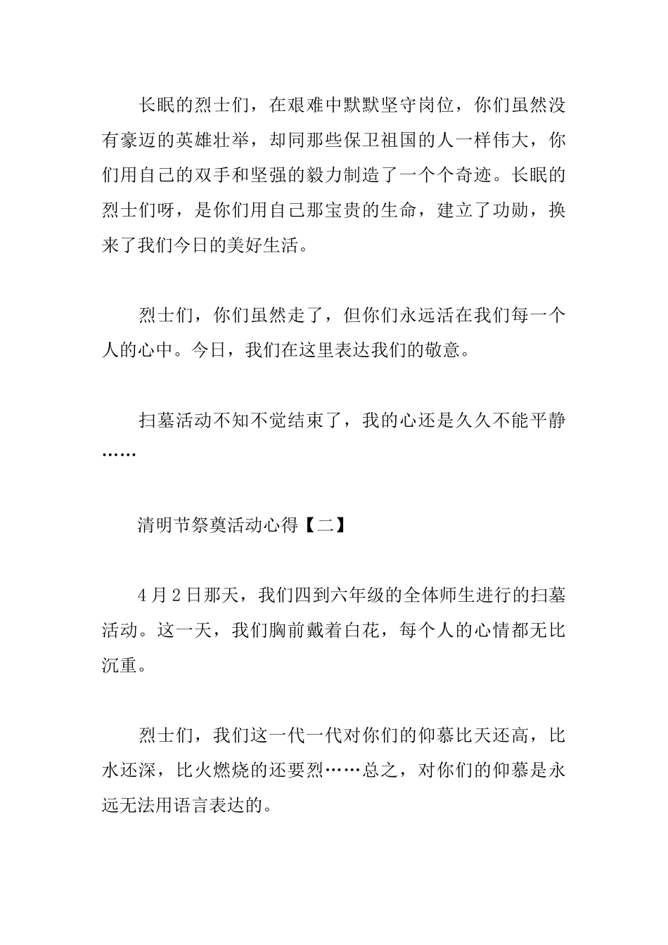 清明节祭奠活动心得精选范文集_第2页
