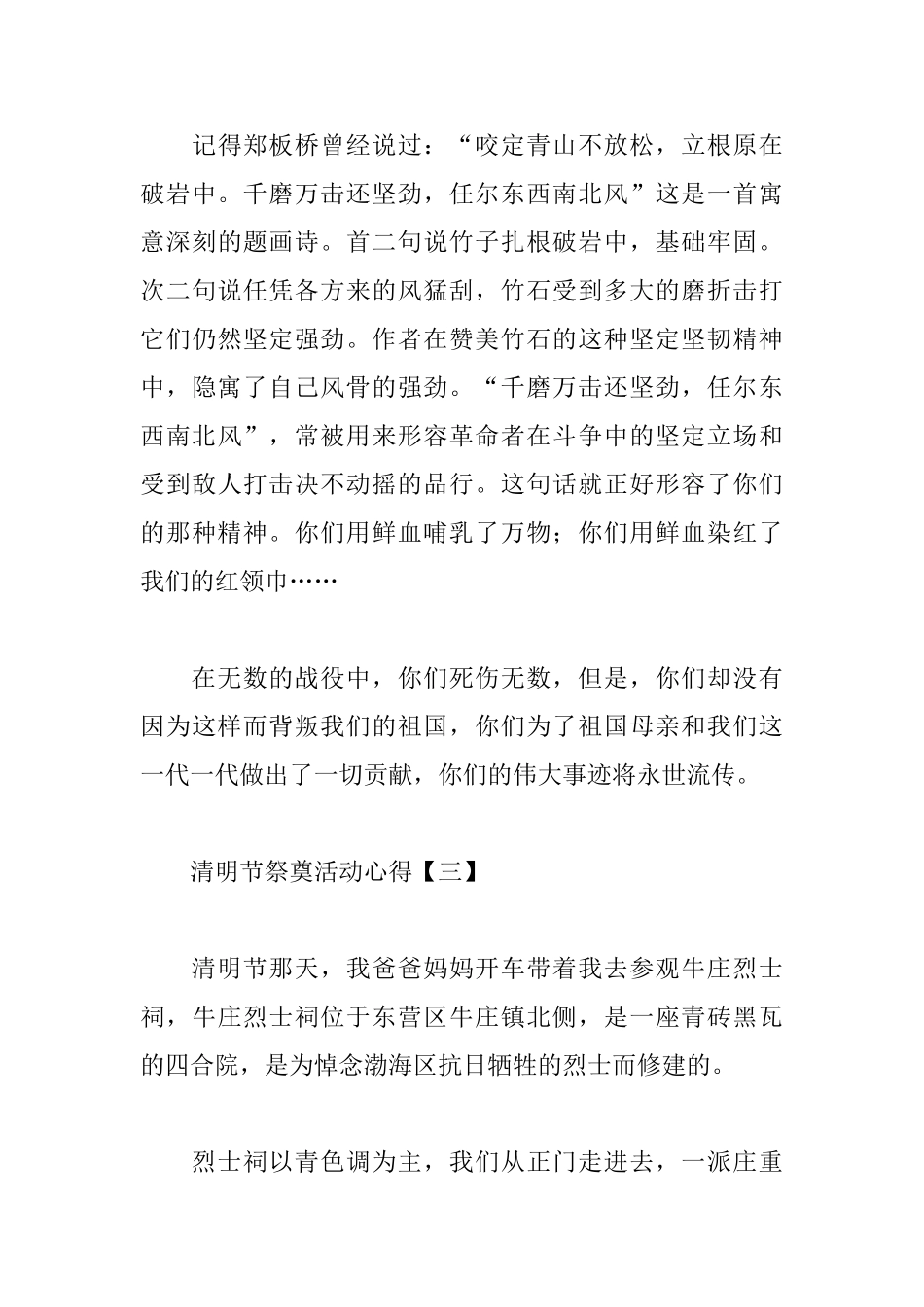 清明节祭奠活动心得精选范文集_第3页