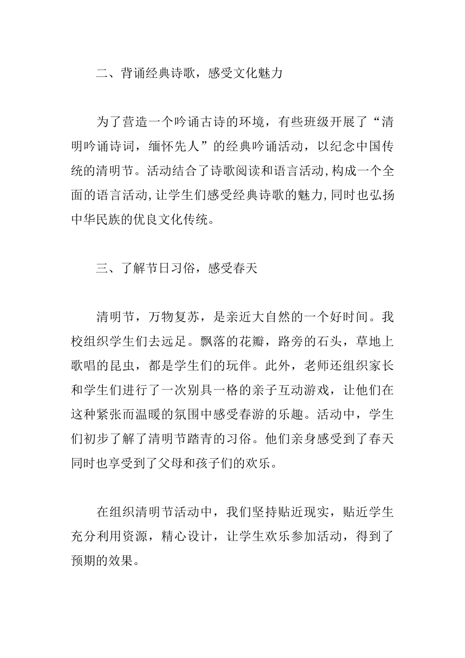 清明节祭奠活动心得选集_第2页