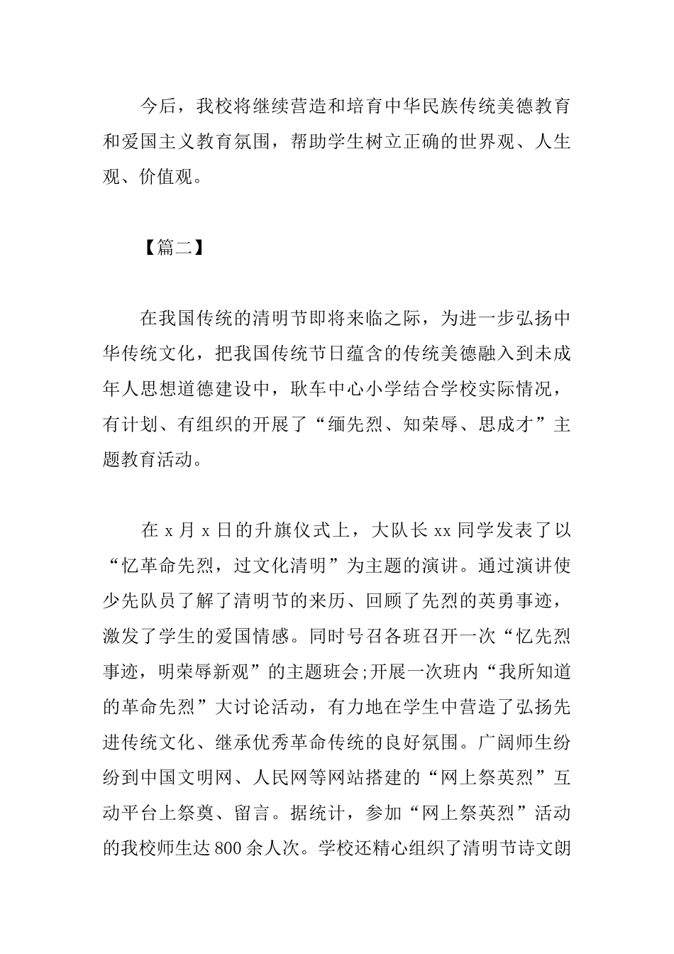 清明节祭奠活动心得选集_第3页