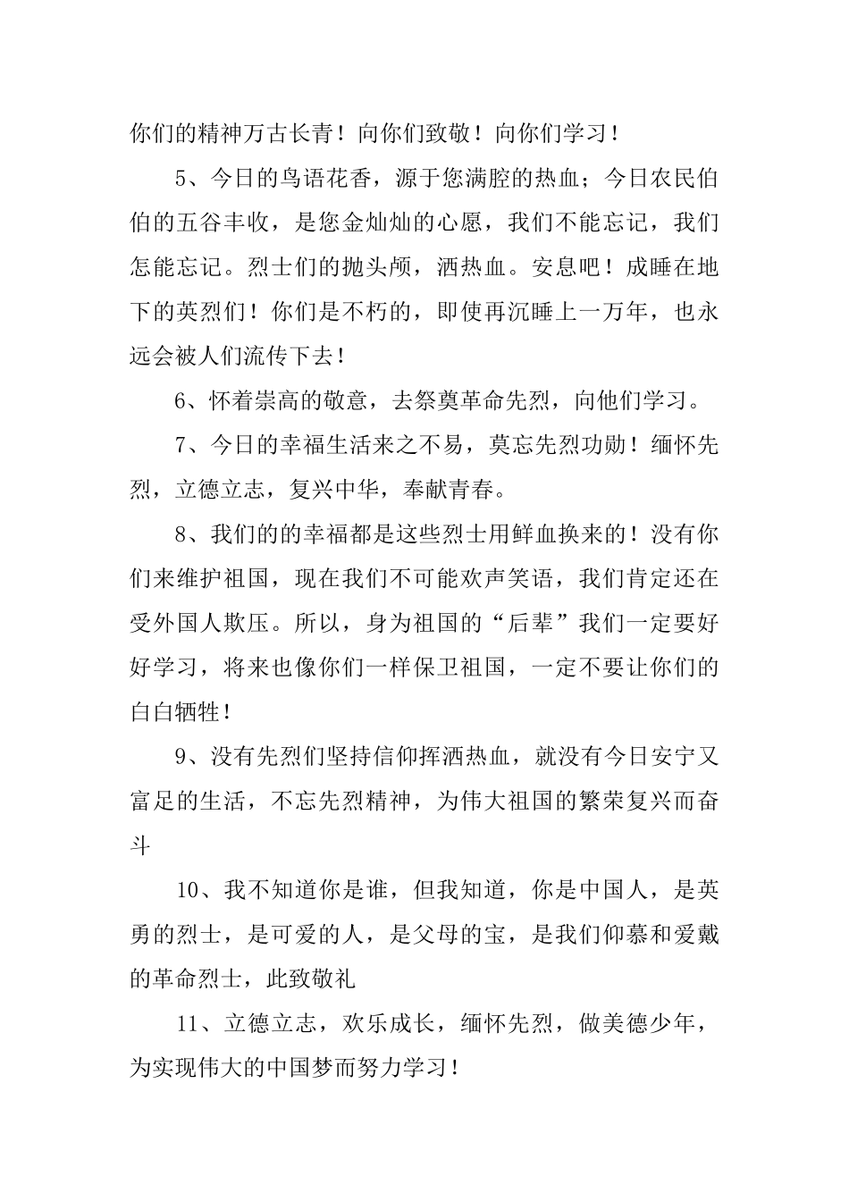 清明节祭奠英烈的寄语三篇_第2页