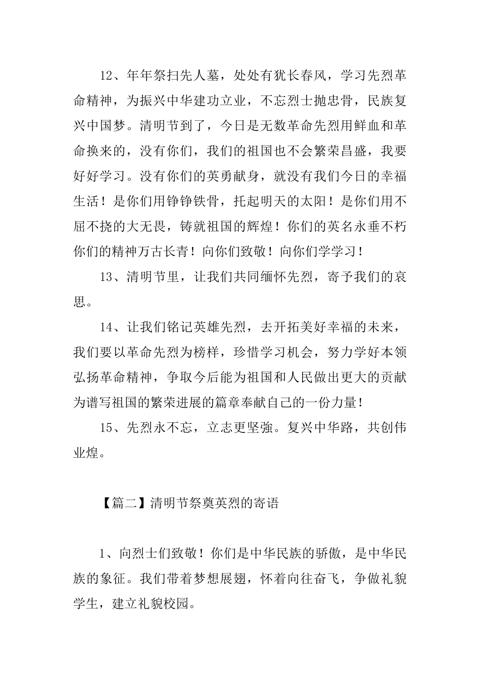 清明节祭奠英烈的寄语三篇_第3页