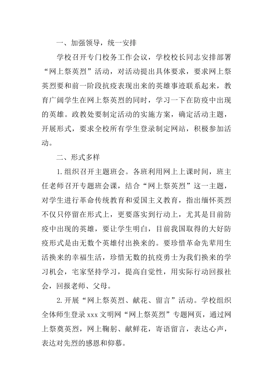 清明节祭扫活动总结范文_第3页